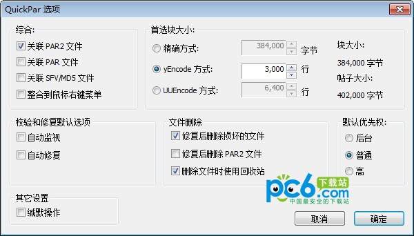 QuickPar V0.91 綠色版中文版