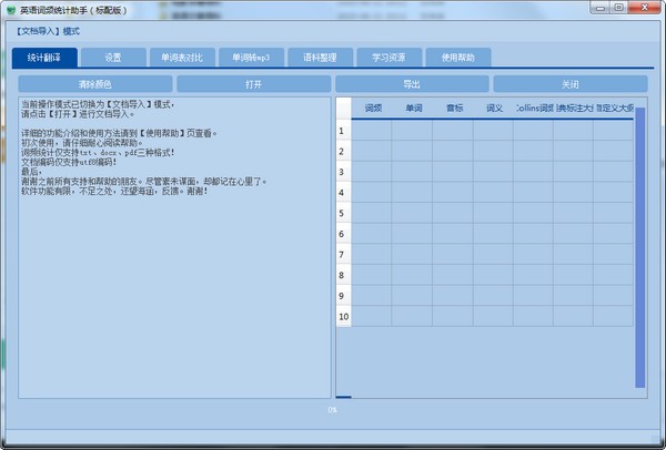英語(yǔ)詞頻統(tǒng)計(jì)助手 v2.3 綠色版