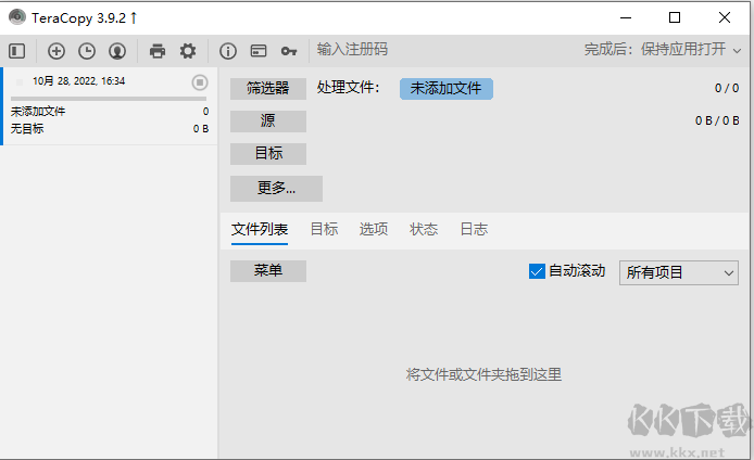 Teracopy 3.9.2 官方版