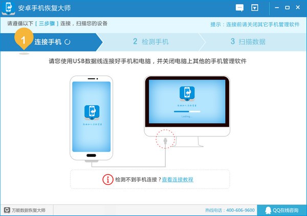 安卓手機(jī)數(shù)據(jù)恢復(fù)大師 v3.3.2 免費(fèi)版