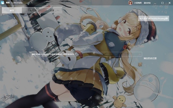 嗶哩嗶哩唧唧 v1.229.2 官方版電腦版