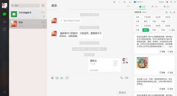 微伴助手 v0.1.12 官方版免費下載