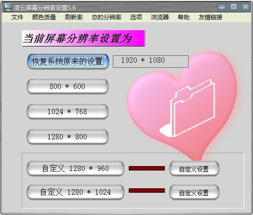 凌云屏幕分辨率設置 v5.7 便攜版