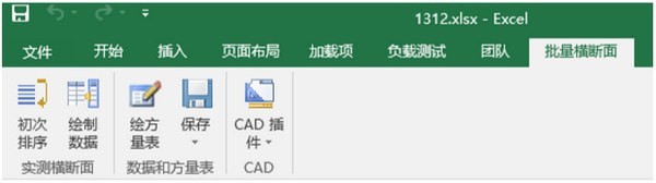 RoadHdm (Excle 橫斷面繪制插件) v4.2 免費(fèi)綠色版