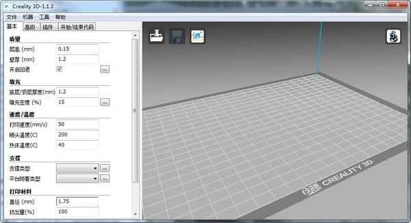 Creality 3D V1.1.5 漢化破解版