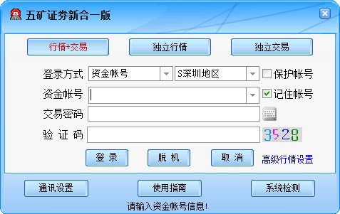 五礦證券新合一版 V6.77 正式版