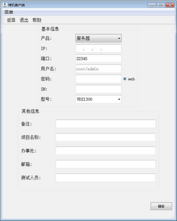 深信服烤機(jī)客戶端 V6.0.4 綠色版