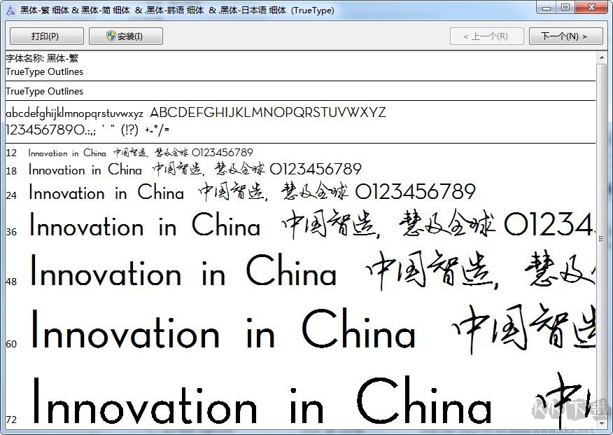 胭脂連體字體 更新版