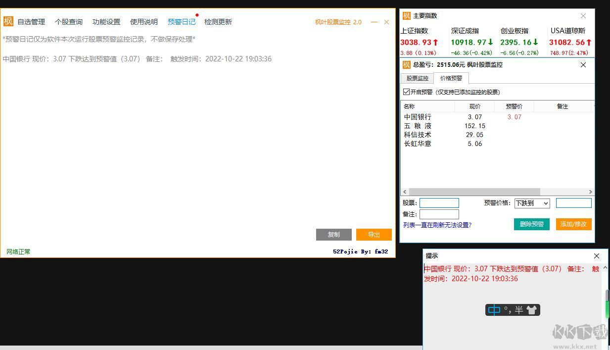 楓葉股票監(jiān)控 v2.0 2022年10月最新版