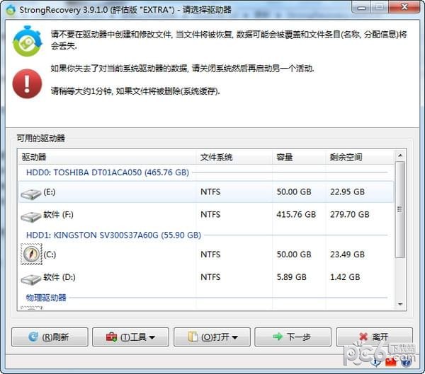 StrongRecovery V4.5.1.0 綠色版更新