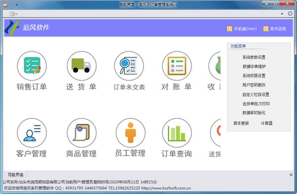 追風(fēng)云訂單軟件 V3.0.1 免費(fèi)綠色版