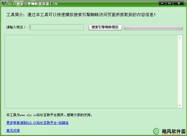 搜索引擎蜘蛛模擬器 V3 綠色版