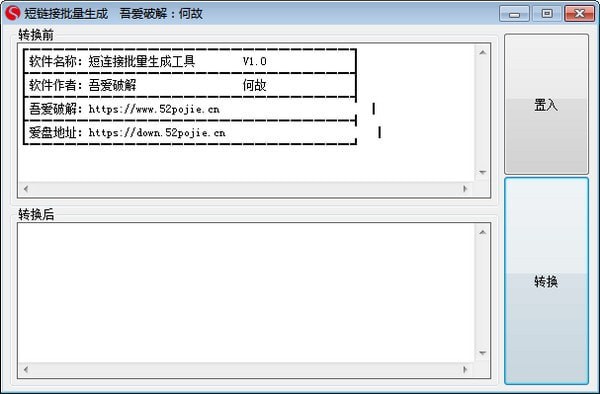 短鏈接批量生成工具 V2.0 破解版本