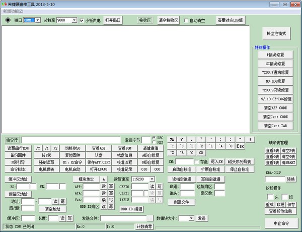 希捷硬盤修復(fù)工具 V5.20.1 綠色版
