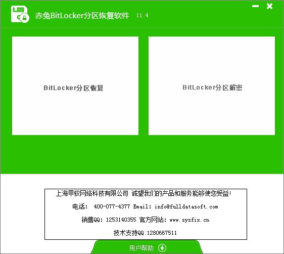 赤兔 BitLocker 分區(qū)恢復軟件 v11.4 官方版