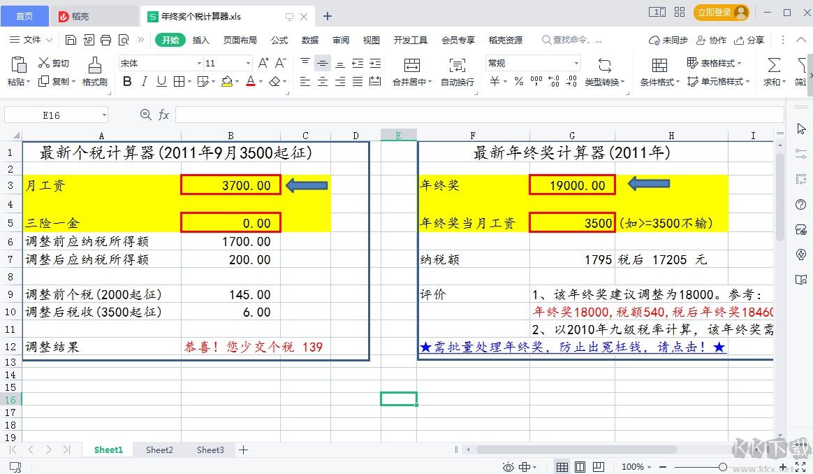 年終獎個人所得稅計(jì)算器（Excel格式）