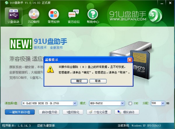 91U盤助手 V3.5 廣告屏蔽版