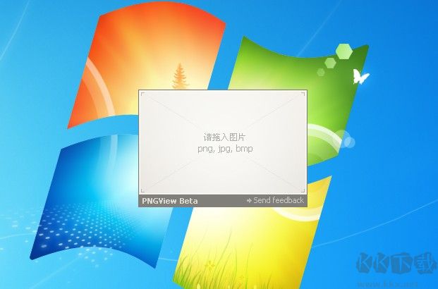 PNGView透明圖片查看器 v1.1.76 綠色版