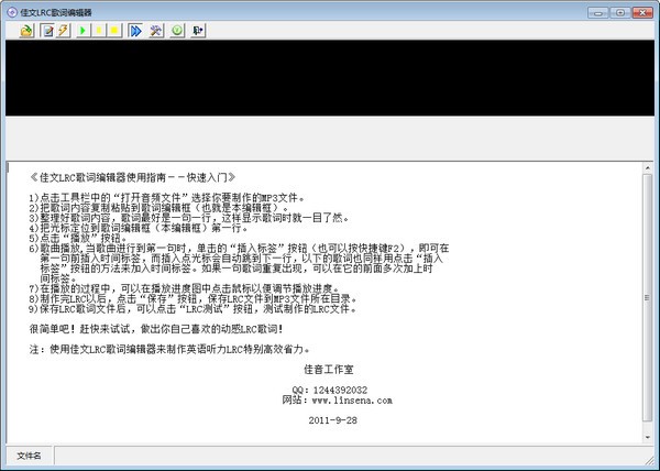 佳文LRC歌詞編輯器 v1.2 免費(fèi)綠色版