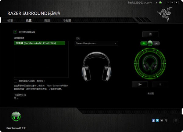 Razer Surround v2.00.12 免費官方版