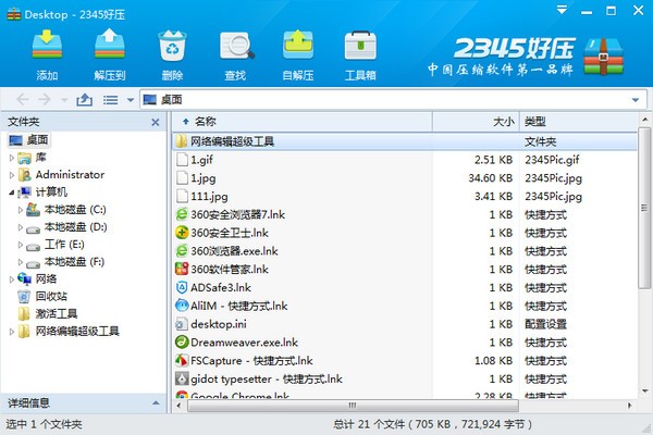 2345好壓 v6.4.0.11149 綠色免廣告版