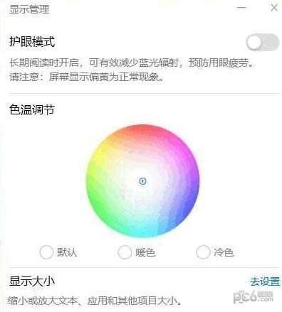 華為顯示器護(hù)眼設(shè)置工具 v1.2 綠色版