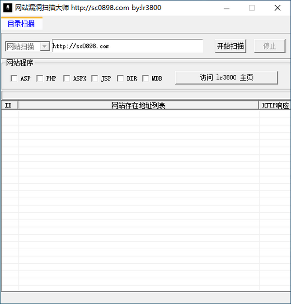 網站漏洞掃描大師 1.0.0.2 綠色版 免費版
