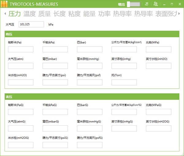 工程單位換算器 2.1 官方版