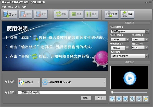 Xvid視頻格式轉(zhuǎn)換器 v9.2.8.2 正式版