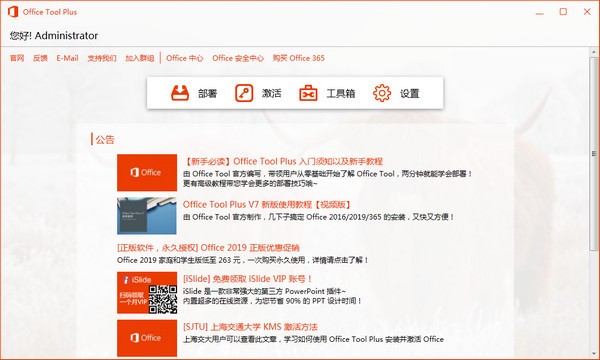 Office Tool Plus (OTP) 9.0.3.7 綠色版