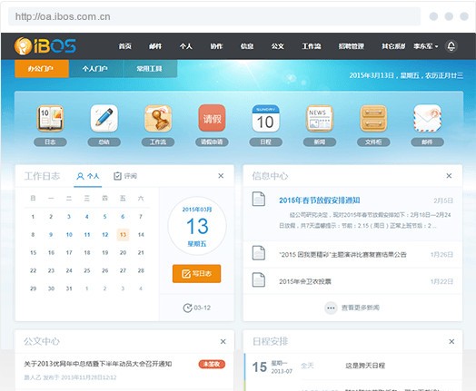 IBOS企業(yè)協(xié)同管理 v5098.0 官方版更新