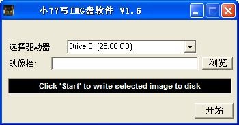 小77 IMG盤軟件 V18 綠色版