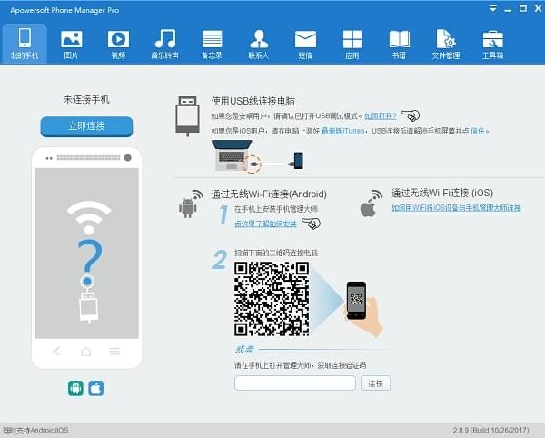 Apowersoft Phone Manager Pro V3.2.9.1 漢化版