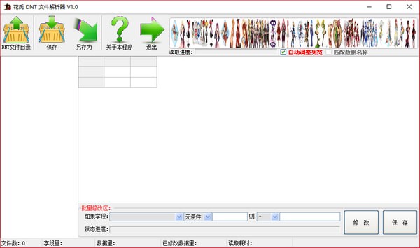 《龍之谷 DNT 文件解析器 V1.2.1 綠色版》