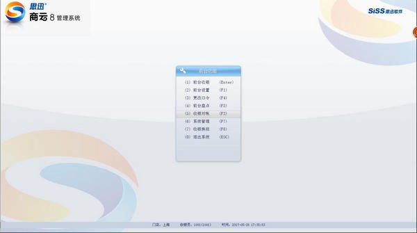 思迅商云X 系列
