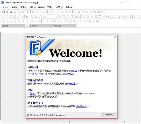 FontCreator 14.0.0.2816 中文版