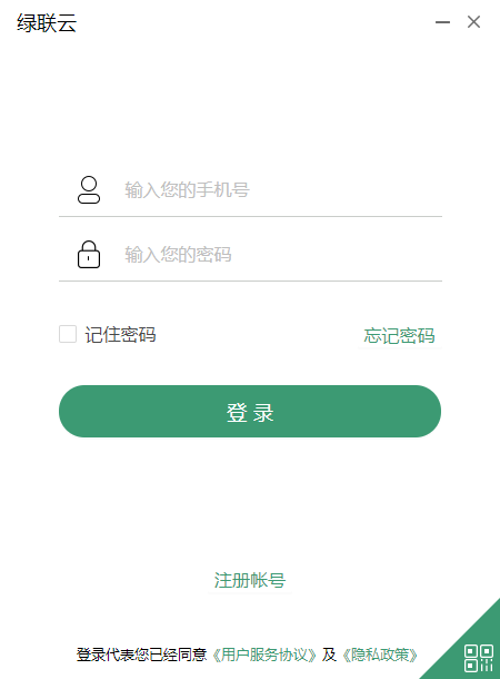 綠聯(lián)云 PC版 v3.4.2 官方版