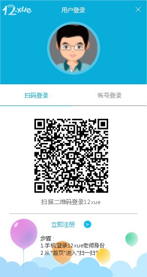 12xue客戶端 v4.2.2.8 教師版