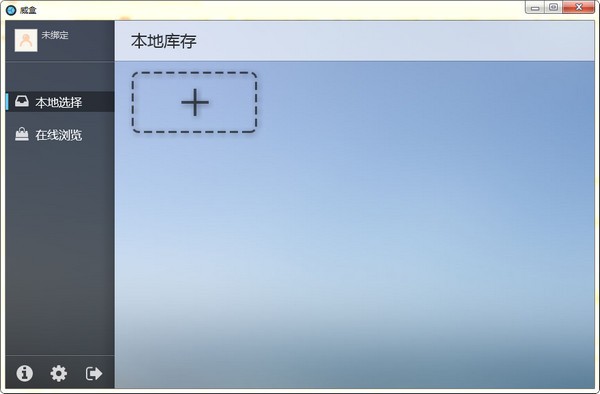 威盒(VBOX) 2.22 官方版