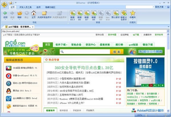 IETESTER V0.5.4 官方中文版