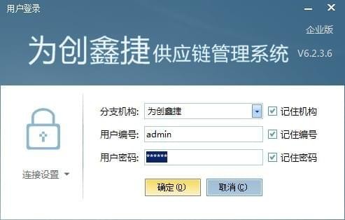 創(chuàng)鑫捷供應(yīng)鏈管理系統(tǒng) V6.2.3.6 企業(yè)版