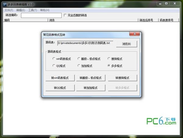 多多碼表編輯器 V3.2.0.9 綠色版