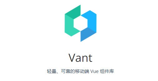 Vant移動端組件庫 V3.0.19 官方版