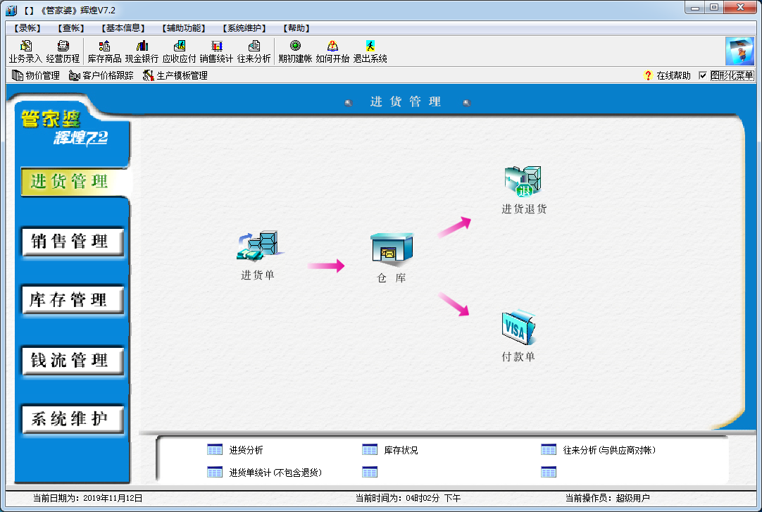 管家婆 v7.2 破解綠色版