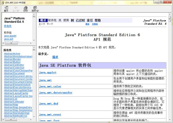 JDK API 中文版幫助文檔 v1.8 (CHM)