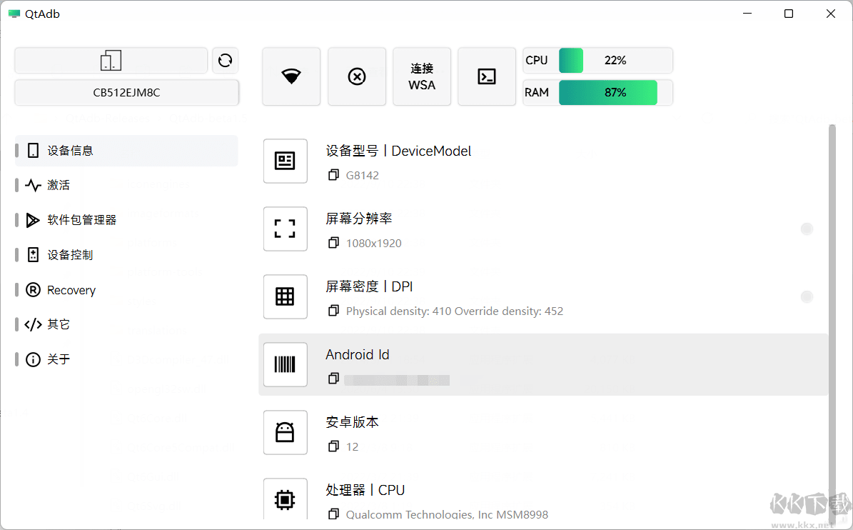 QtAdb圖形化ADB工具箱 1.5 中文綠色版