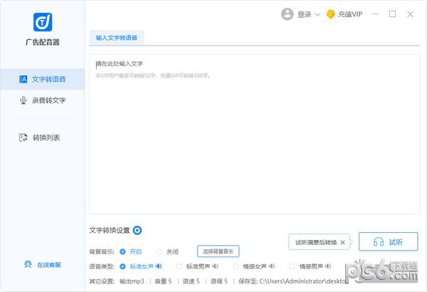 迅捷廣告配音器 2.0.3 免費(fèi)版
