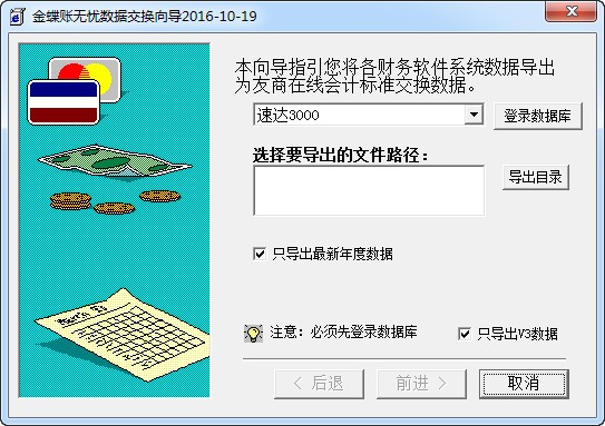 金蝶賬無憂外部數(shù)據(jù)交換工具 V1.0 官方版