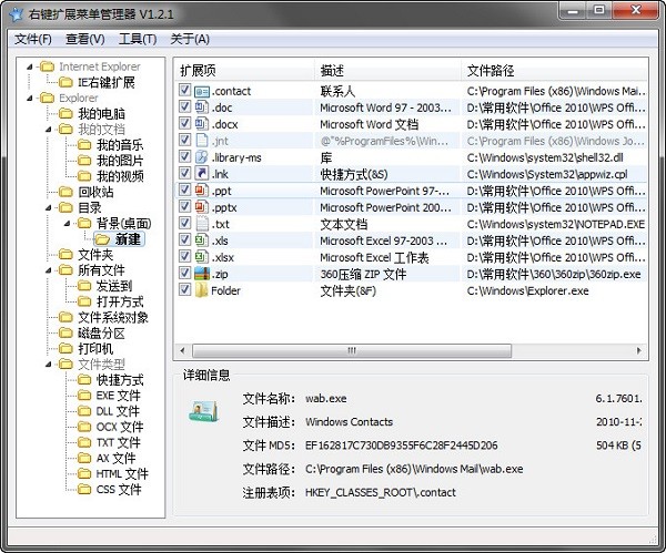 RightMenuMgr V1.52 綠色版漢化版