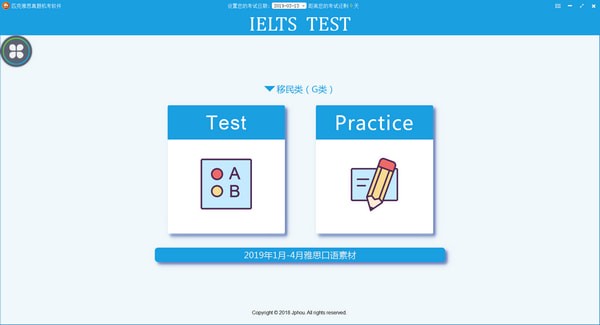 IELTS匹克雅思真題機(jī)考軟件 V1.6.0官方版